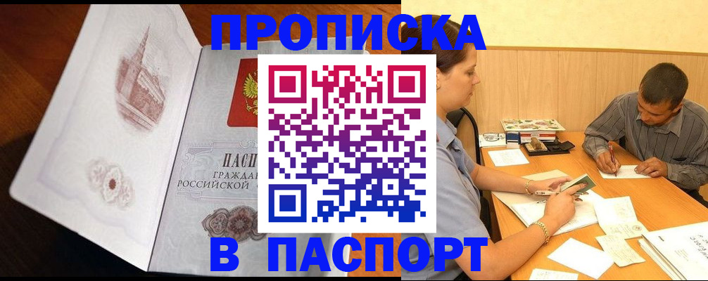 прописка в Яранске