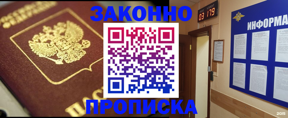 прописка для школы в Яранске